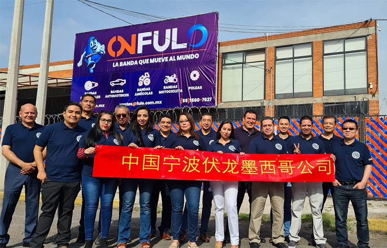 墨西哥分公司成立，并進(jìn)入正常營(yíng)運(yùn)狀態(tài)